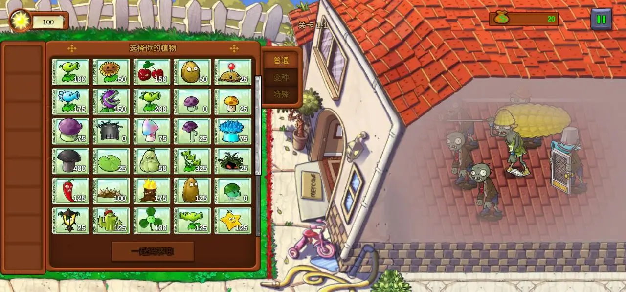 Plants vs Zombies: Reborn 1